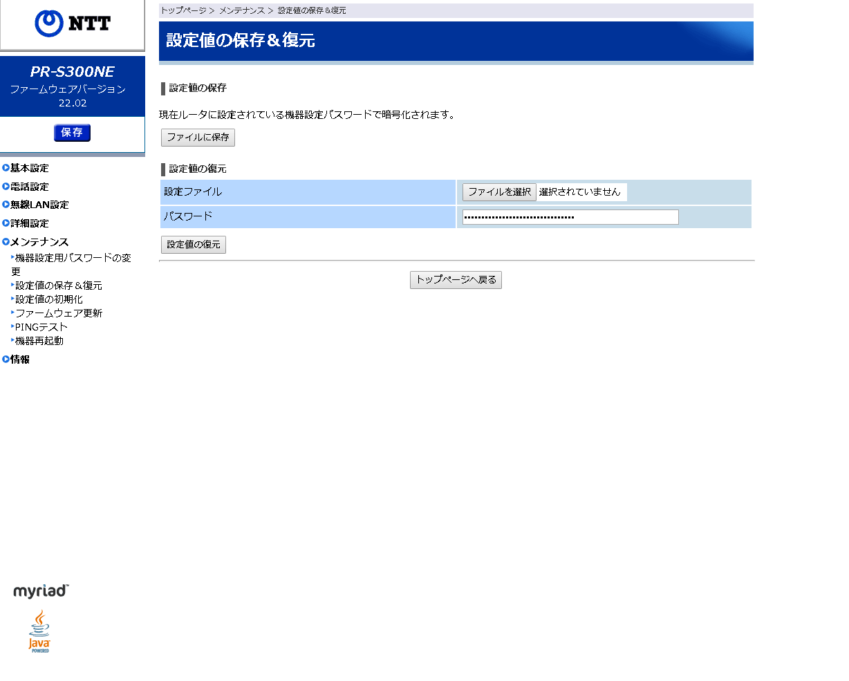 Pr S300neルータ機能無効にしてyamaha Rtx10をルータにする 電子計算機の操縦桿